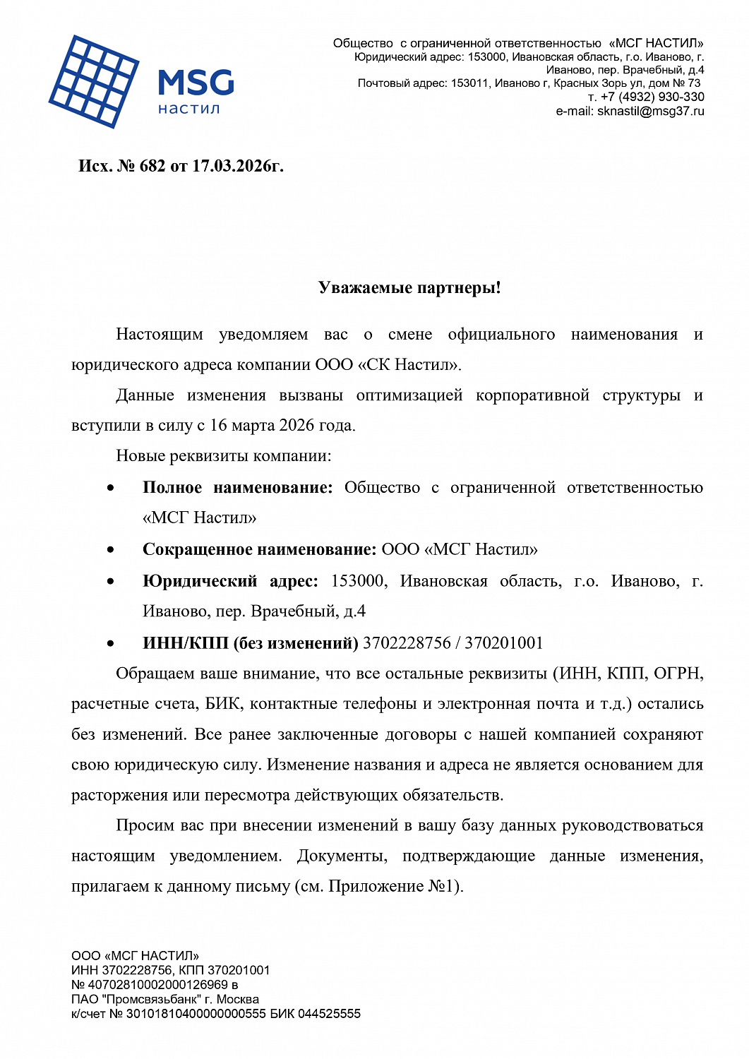 Важные новости: обновление юридических данных 📢 
